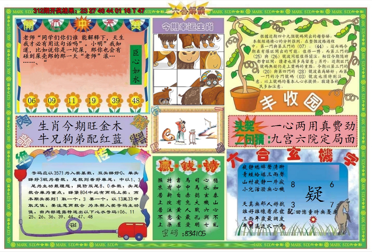 2024313期六合解霸B
