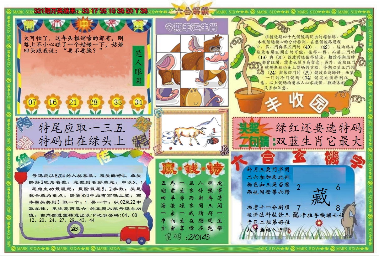 2024322期六合解霸B
