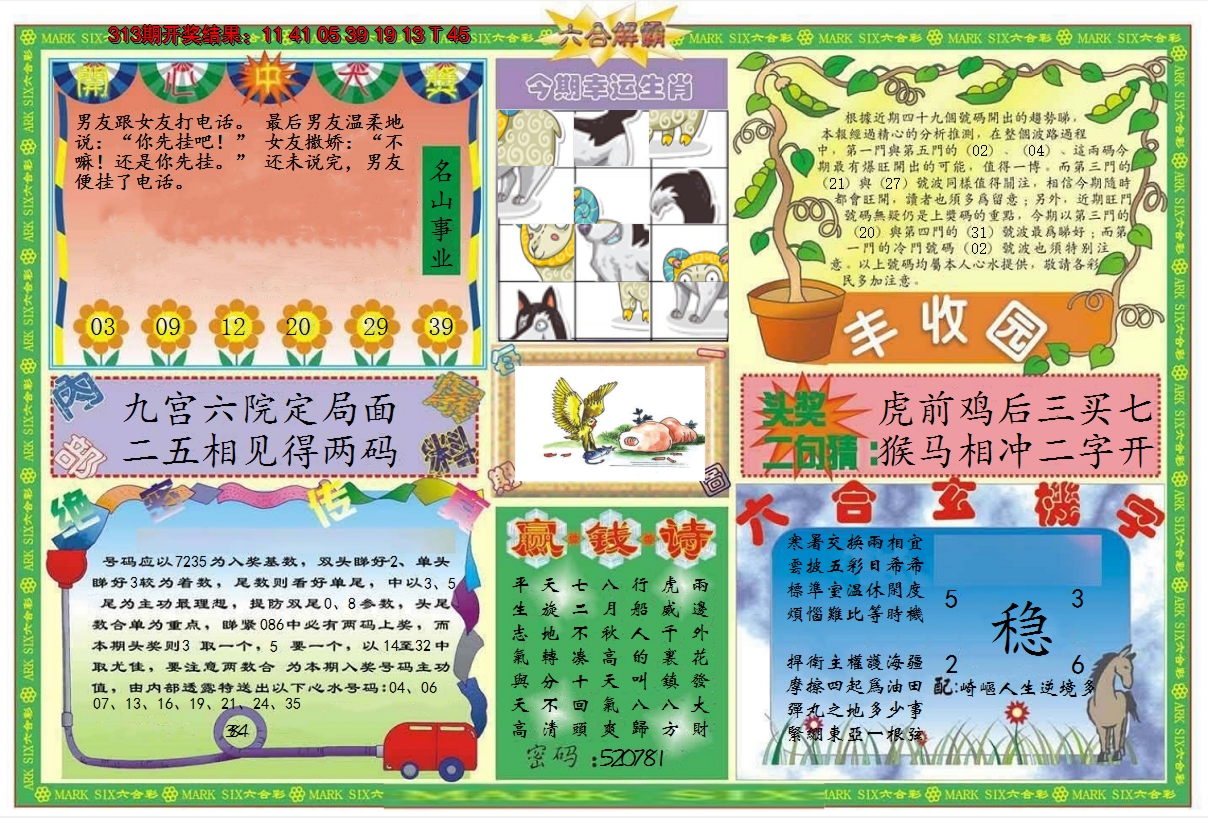 2024314期六合解霸B