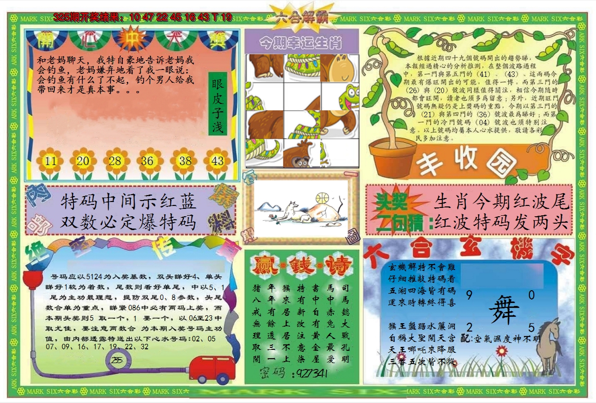 2024326期六合解霸B