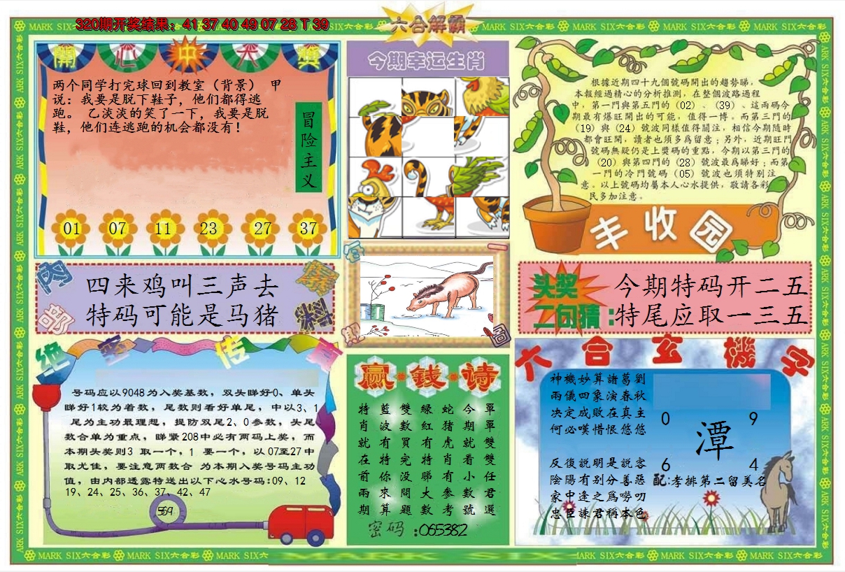 2024321期六合解霸B