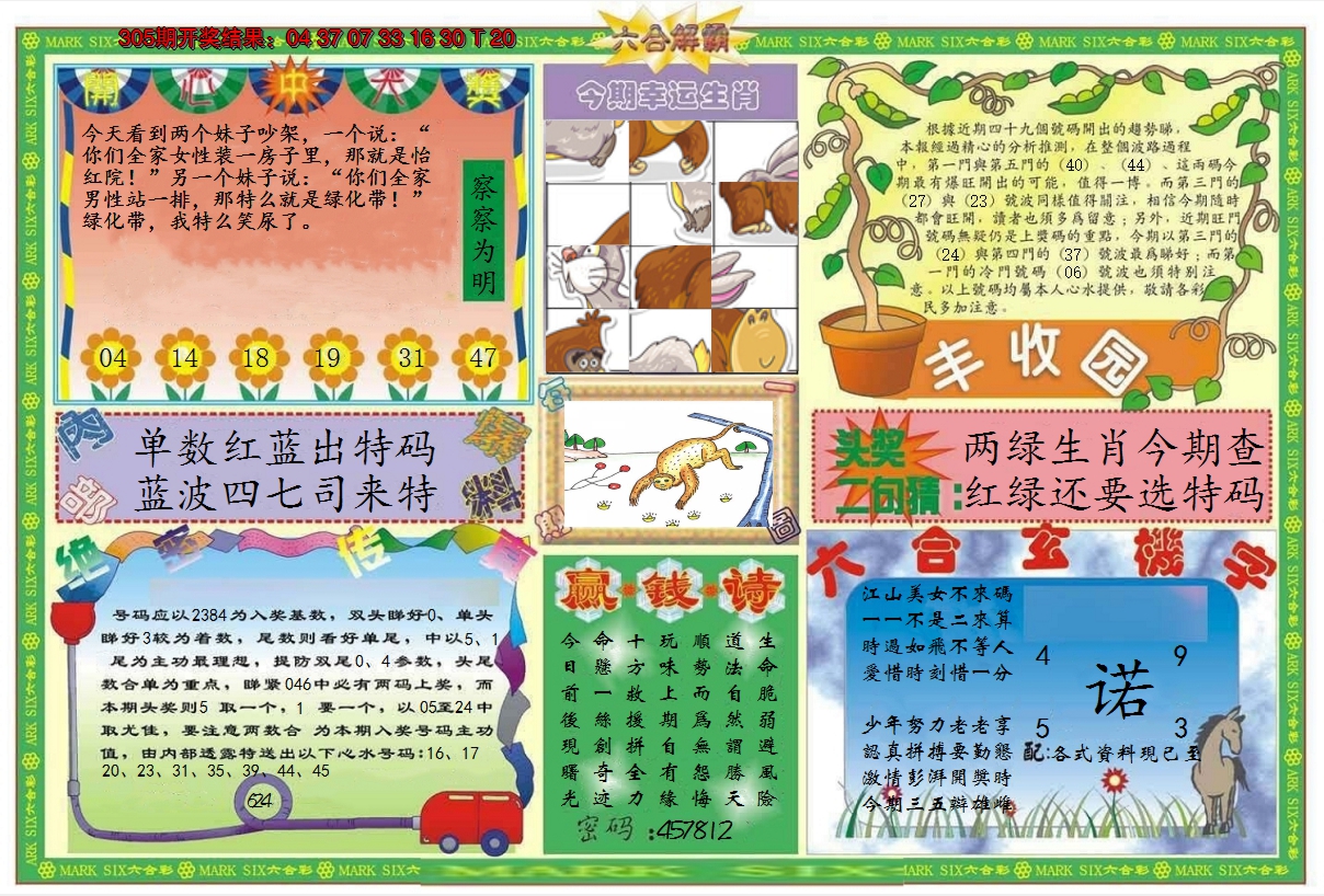 2024306期六合解霸B