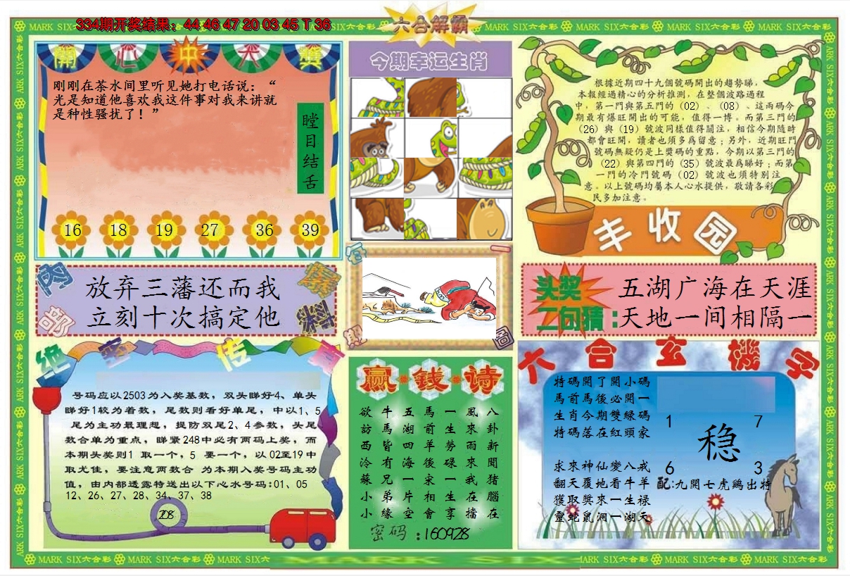 2024335期六合解霸B