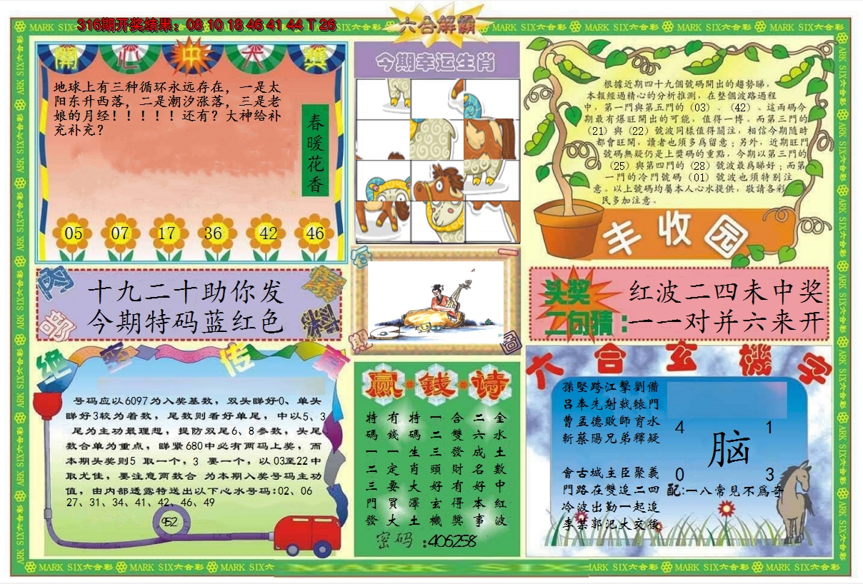 2024317期六合解霸B