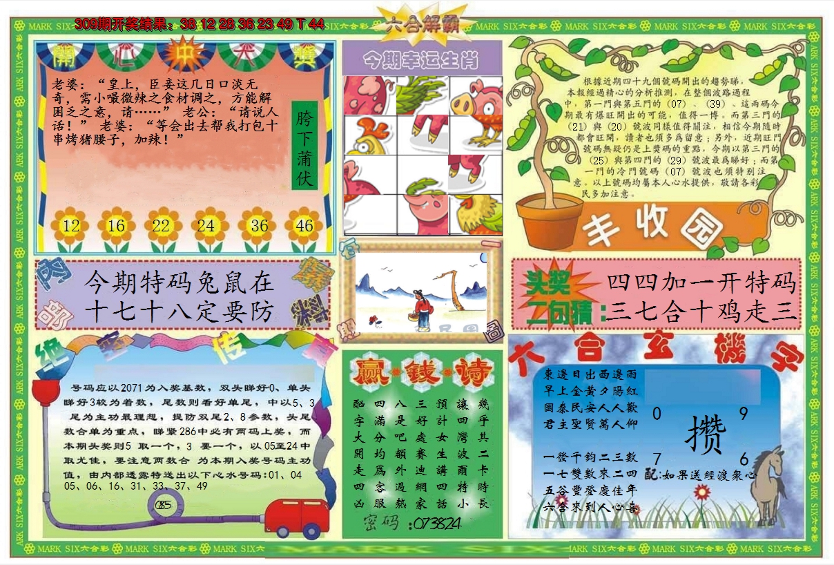 2024310期六合解霸B
