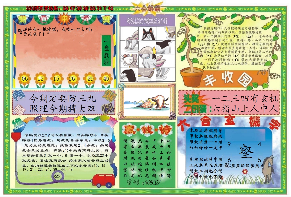 2024331期六合解霸B