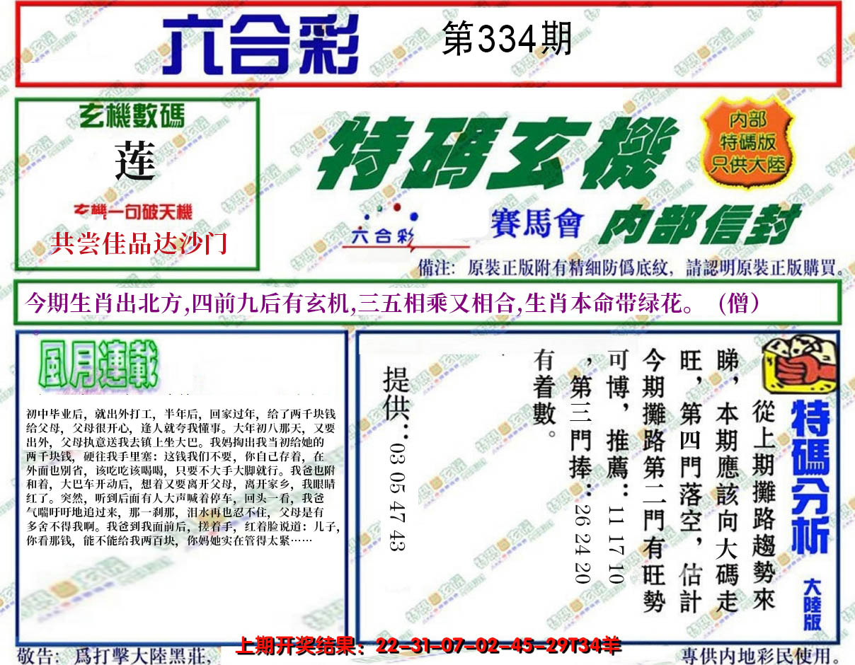 2024334期特码玄机