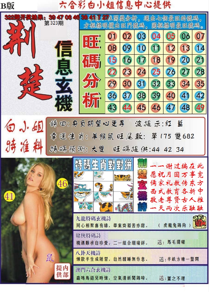 2024323期荆楚信息玄机B