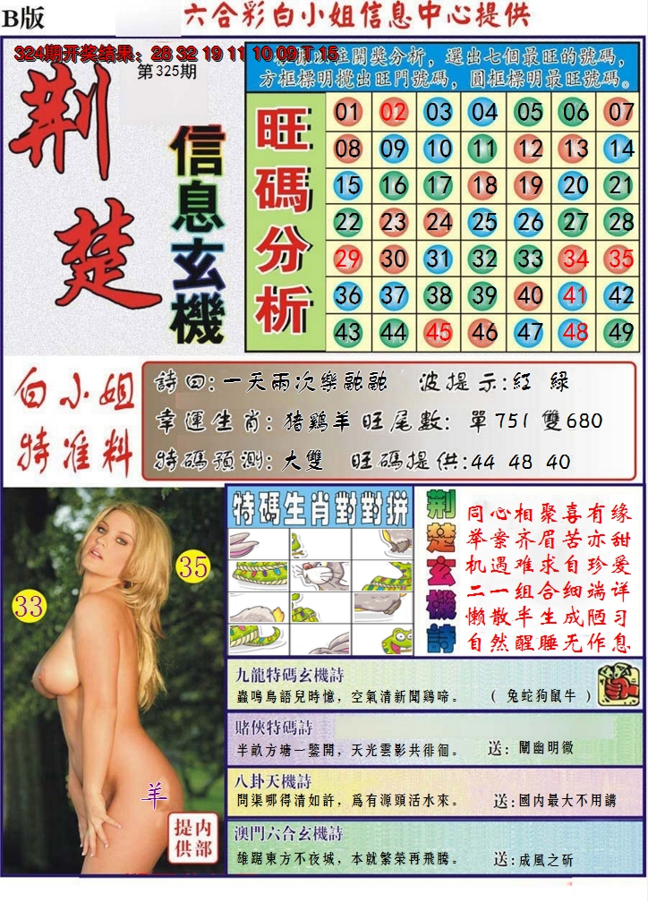 2024325期荆楚信息玄机B