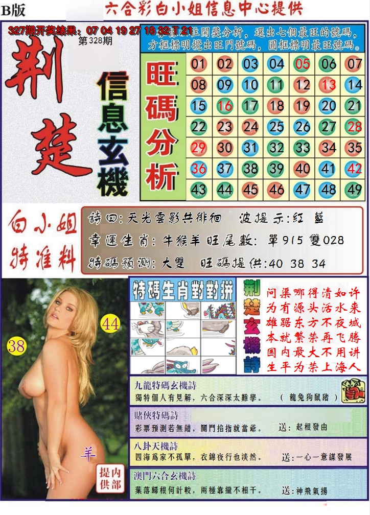 2024328期荆楚信息玄机B