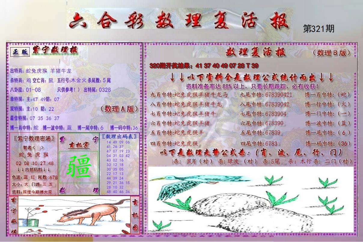 2024321期数理复活报