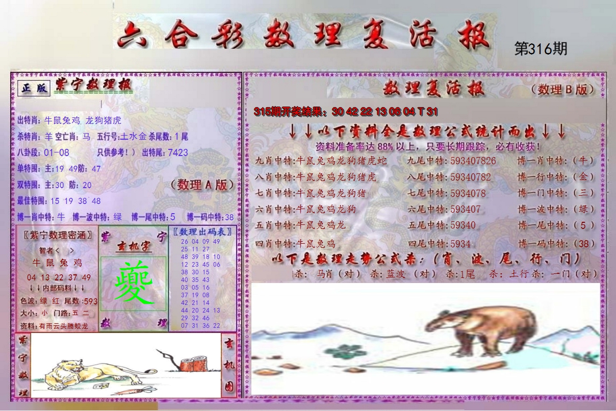 2024316期数理复活报
