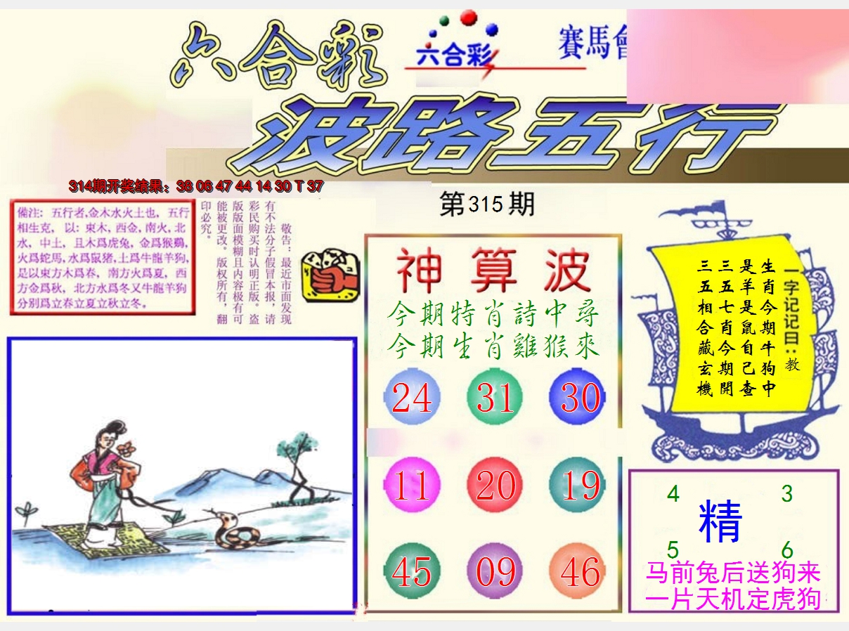 2024315期波路五行