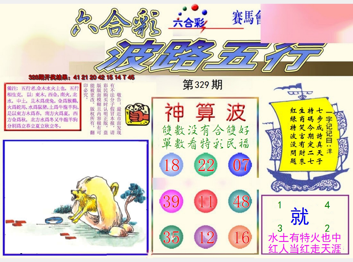 2024329期波路五行