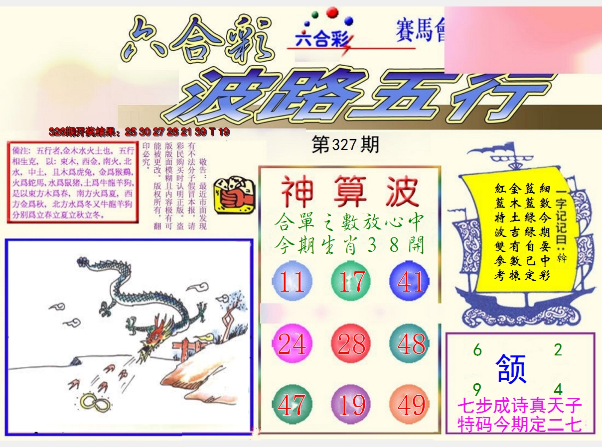 2024327期波路五行