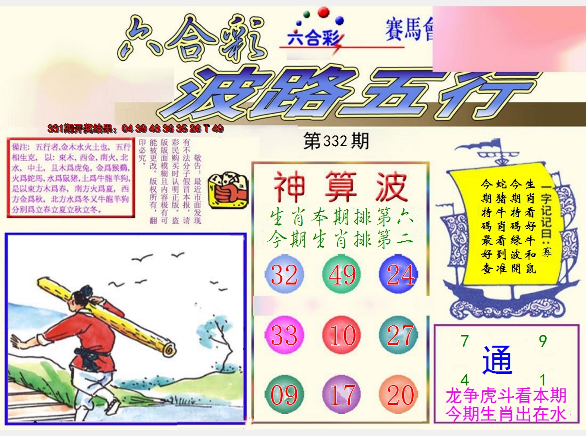 2024332期波路五行
