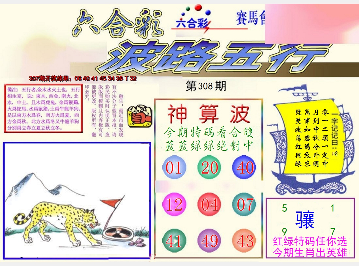 2024308期波路五行