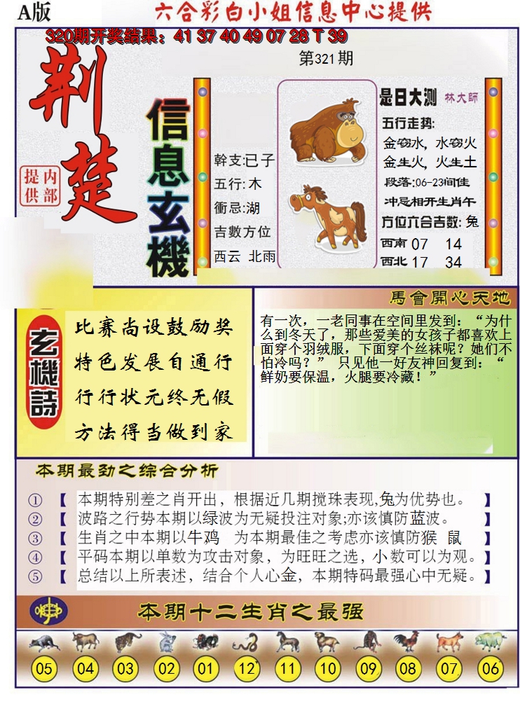 2024321期荆楚信息玄机A