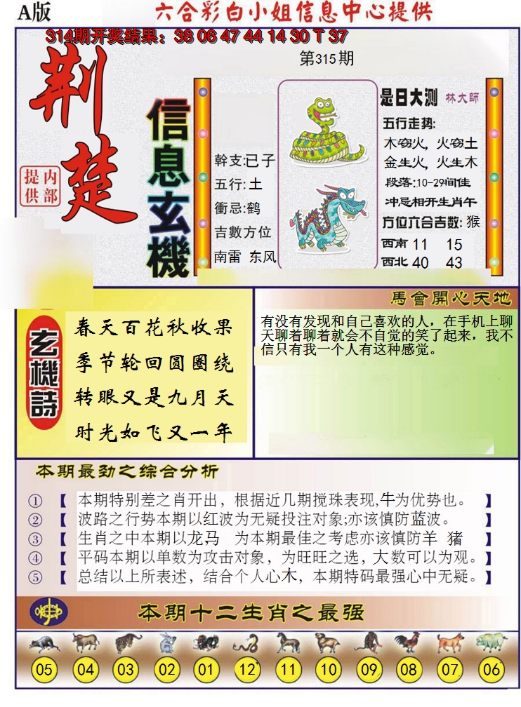 2024315期荆楚信息玄机A