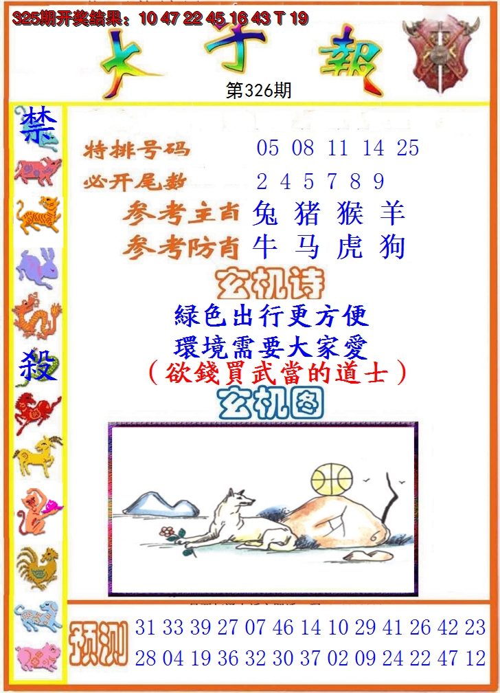 2024326期太子报