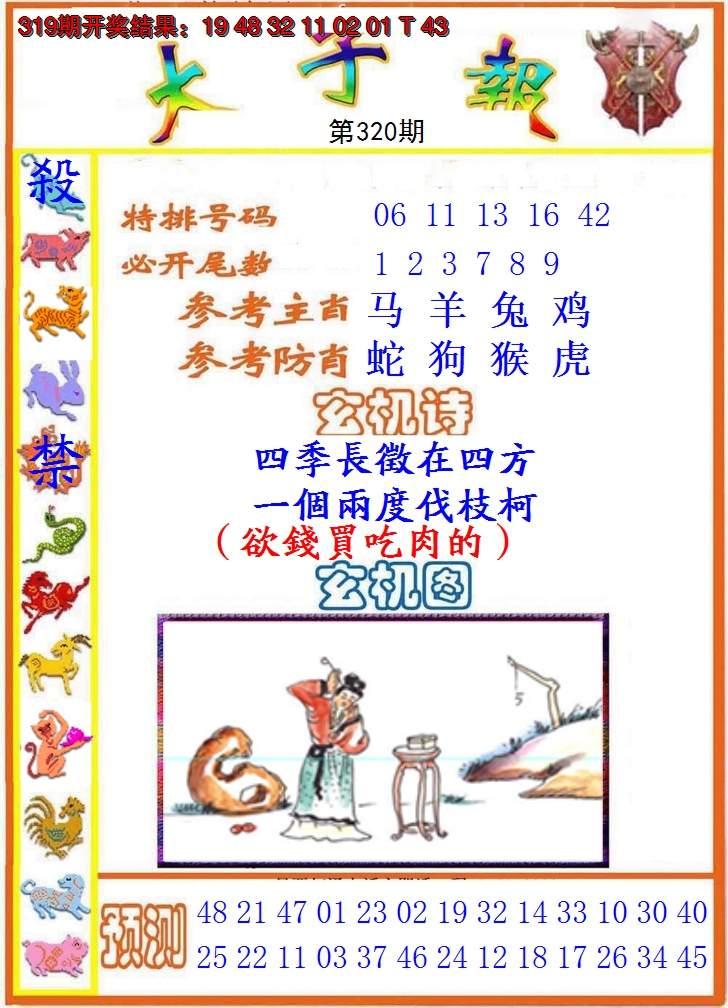 2024320期太子报
