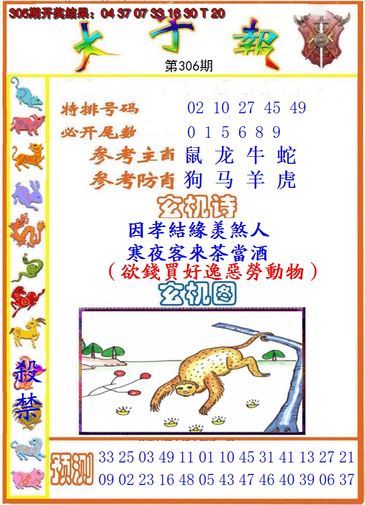 2024306期太子报