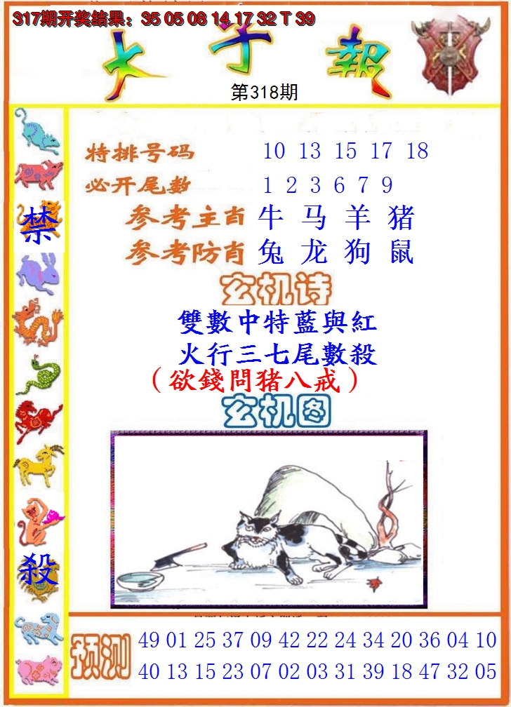 2024318期太子报