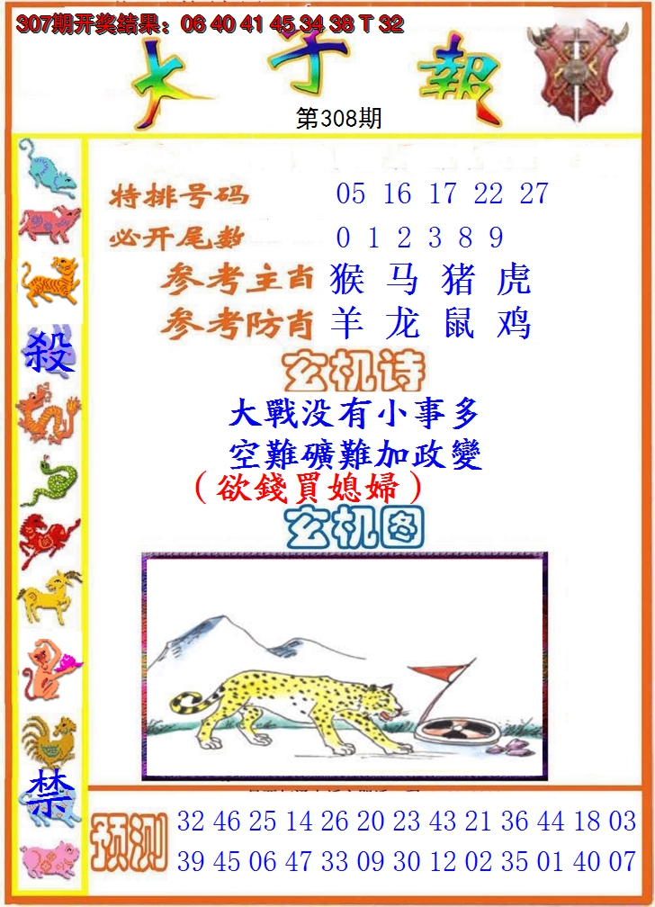 2024308期太子报