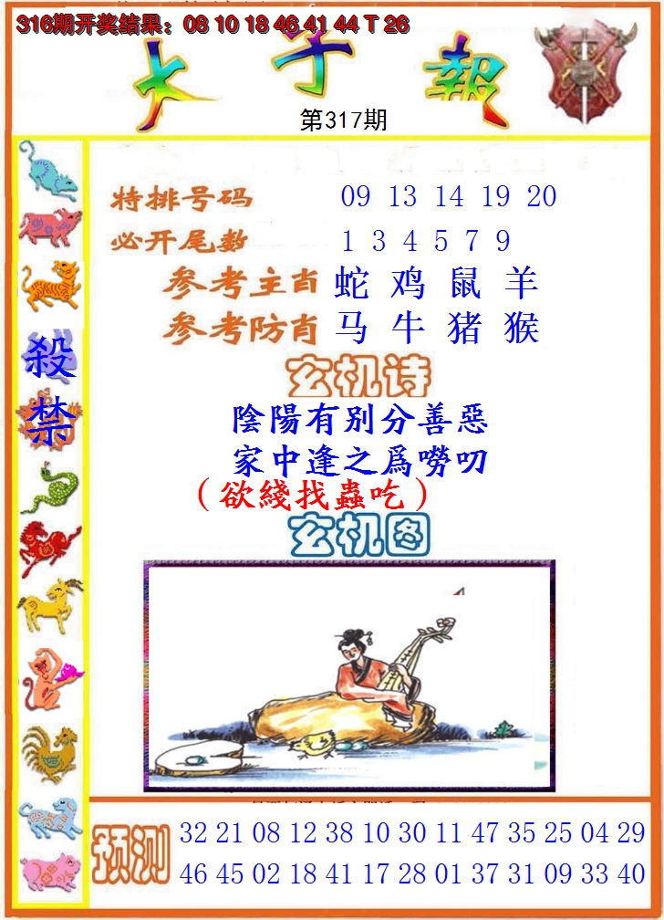 2024317期太子报