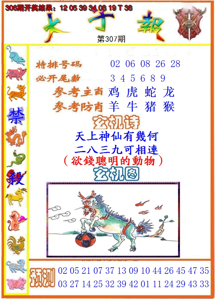 2024307期太子报