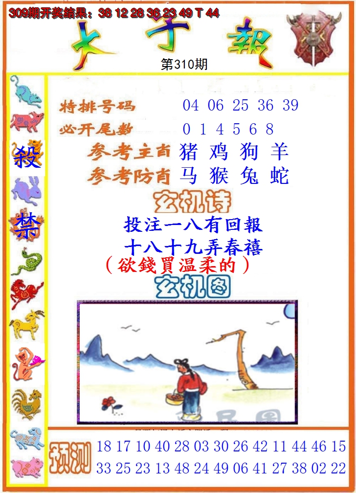 2024310期太子报