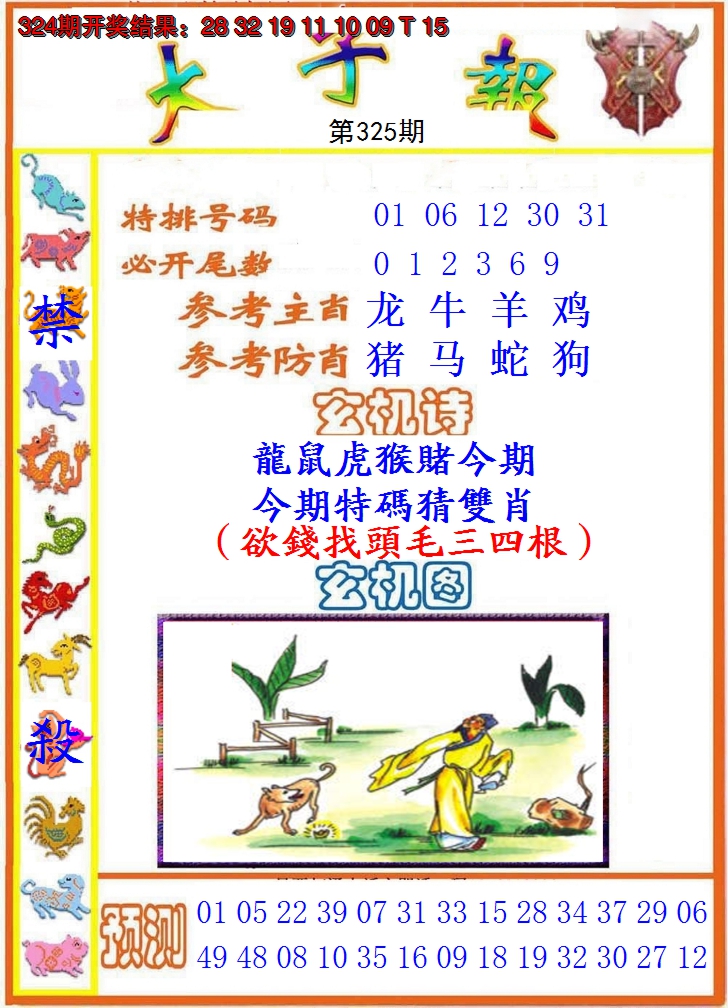2024325期太子报