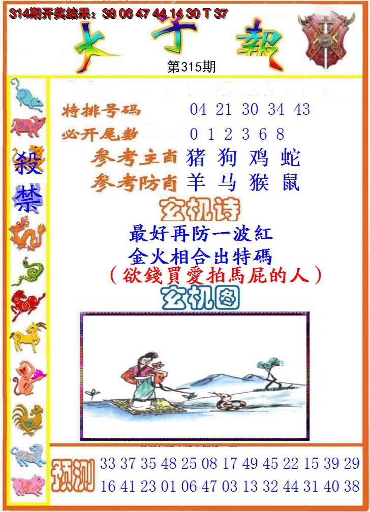 2024315期太子报