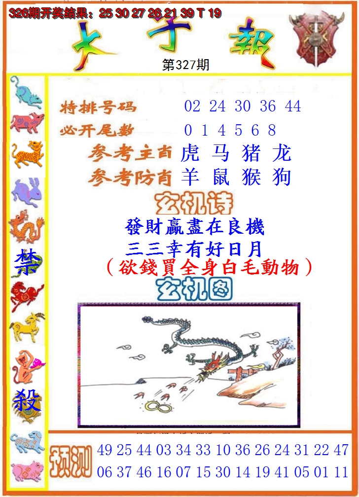 2024327期太子报