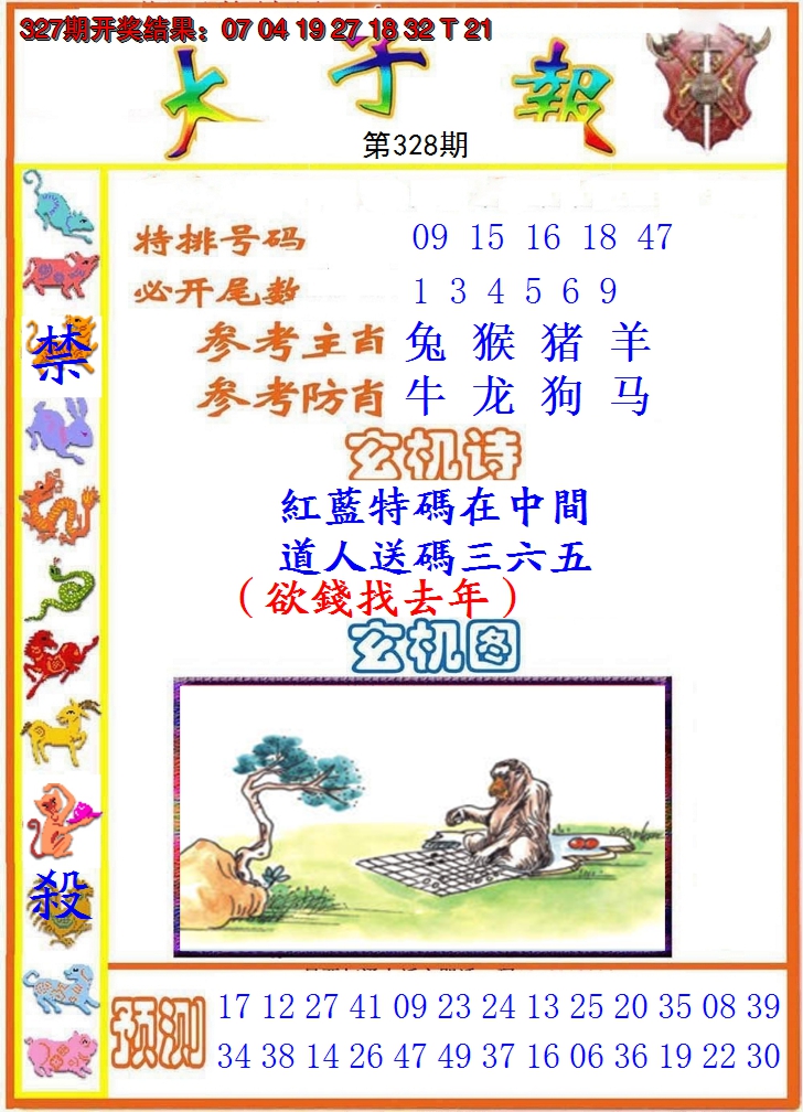 2024328期太子报