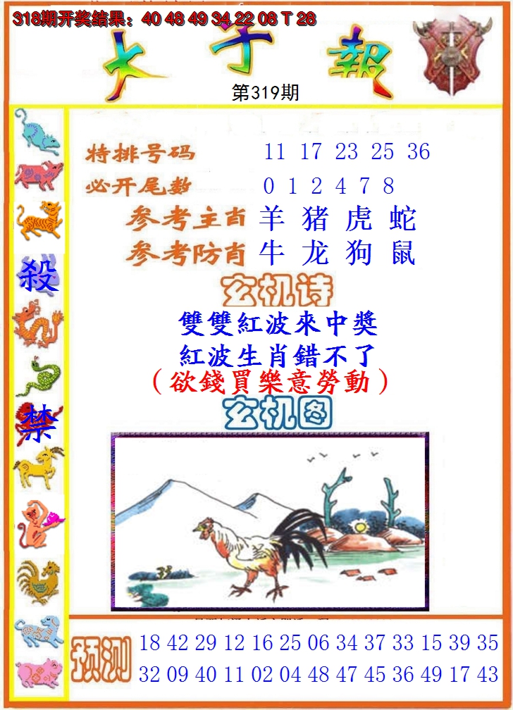 2024319期太子报