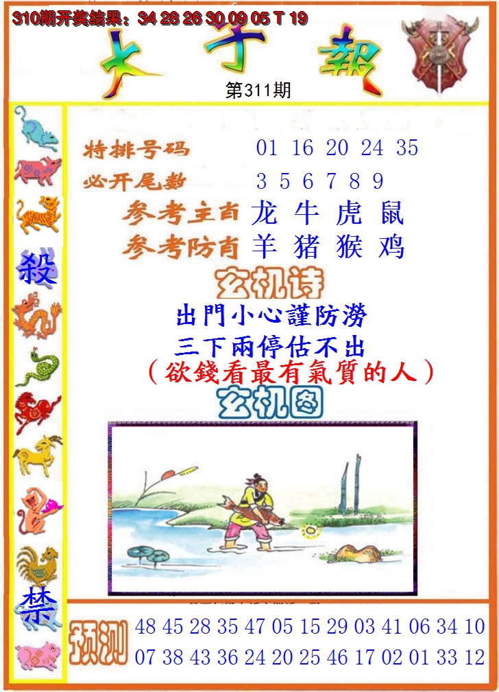 2024311期太子报