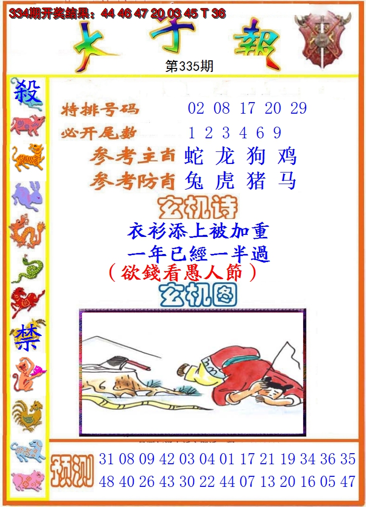 2024335期太子报