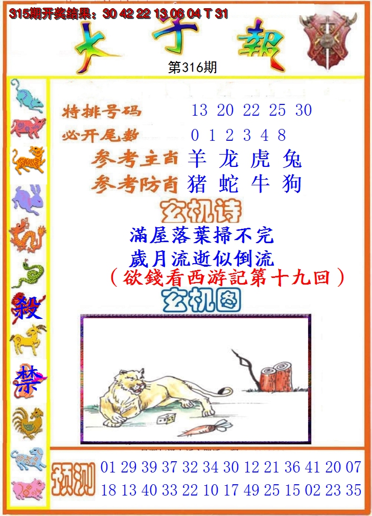 2024316期太子报