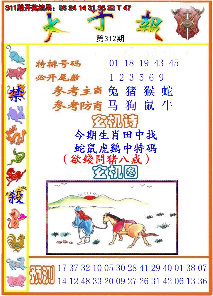 2024312期太子报