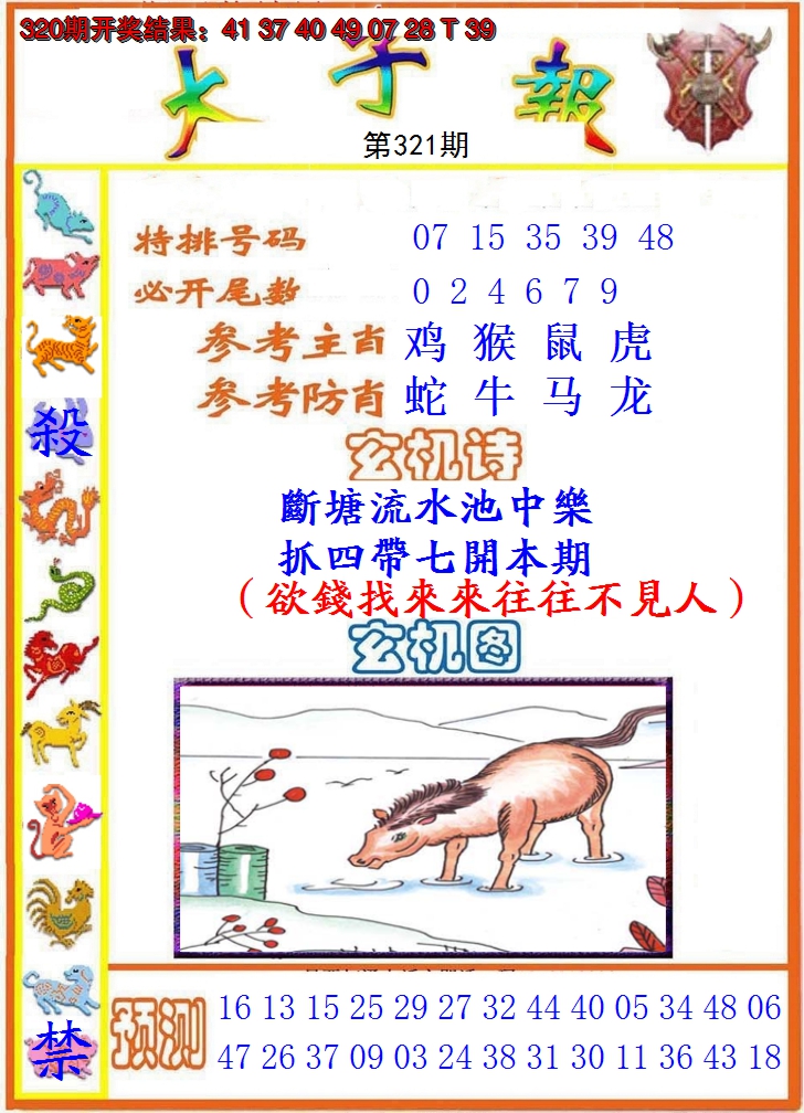 2024321期太子报