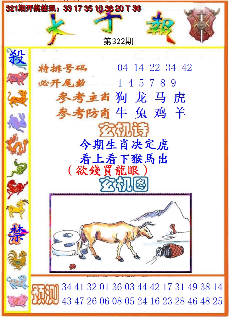 2024322期太子报