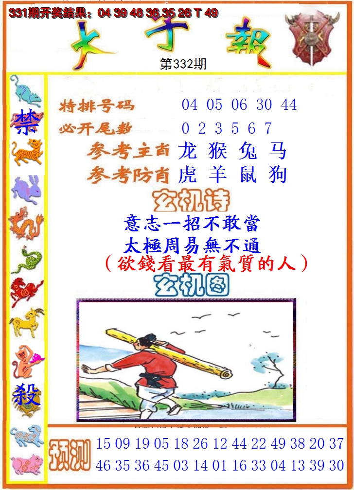 2024332期太子报