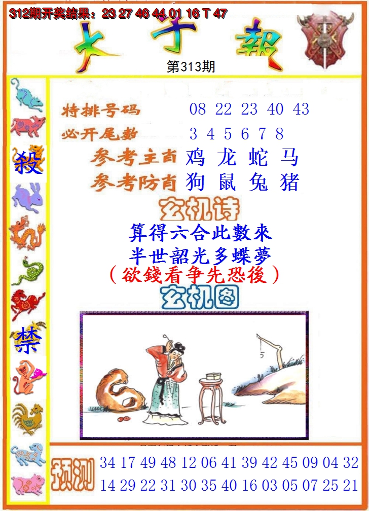2024313期太子报