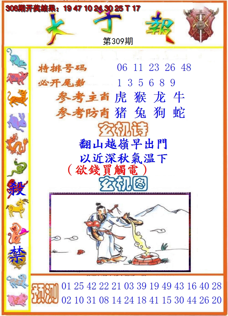 2024309期太子报
