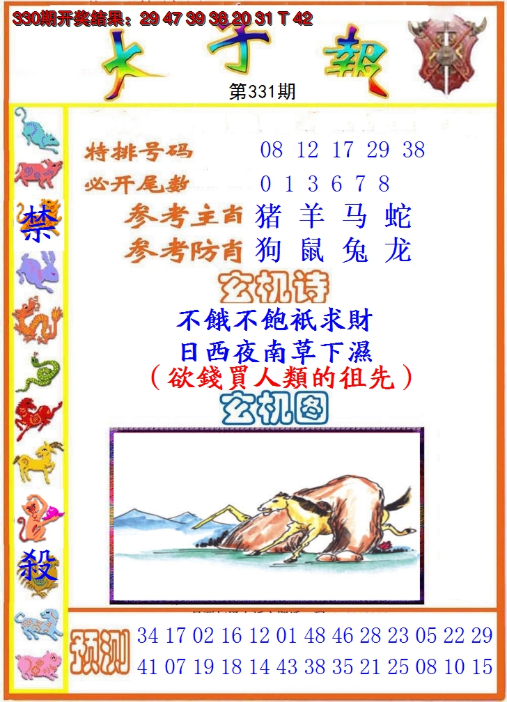 2024331期太子报