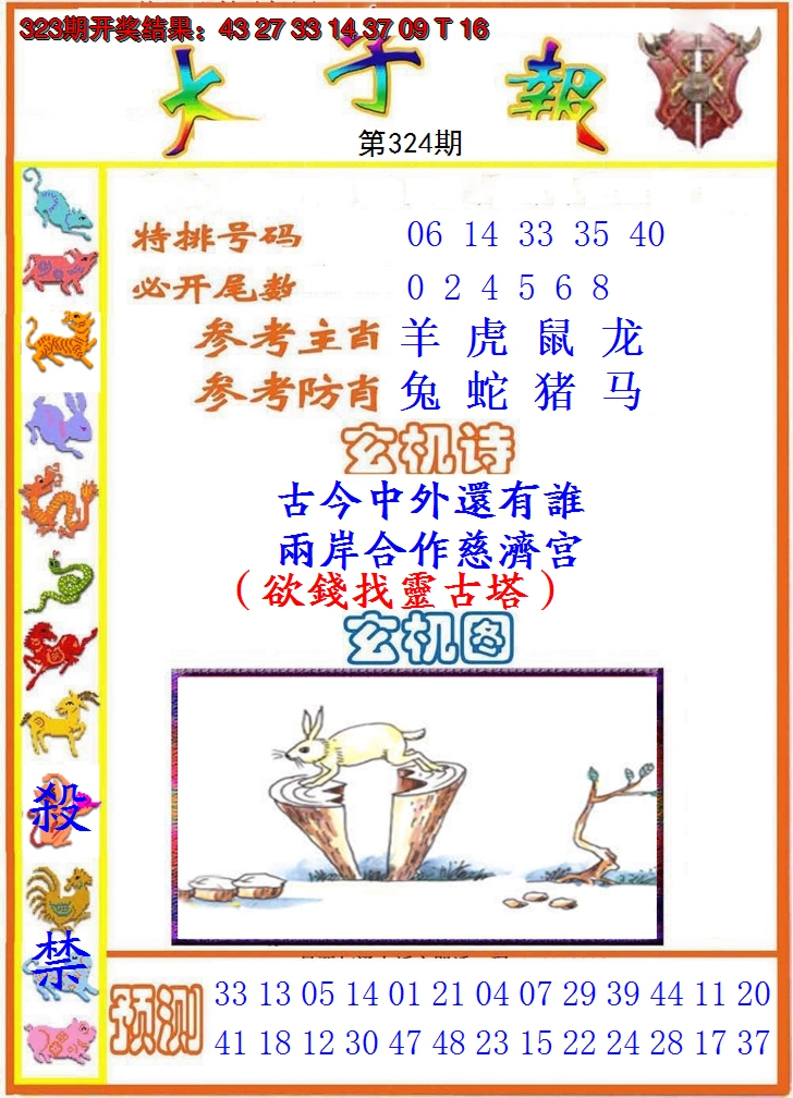 2024324期太子报