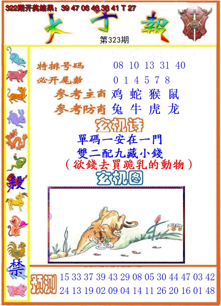 2024323期太子报