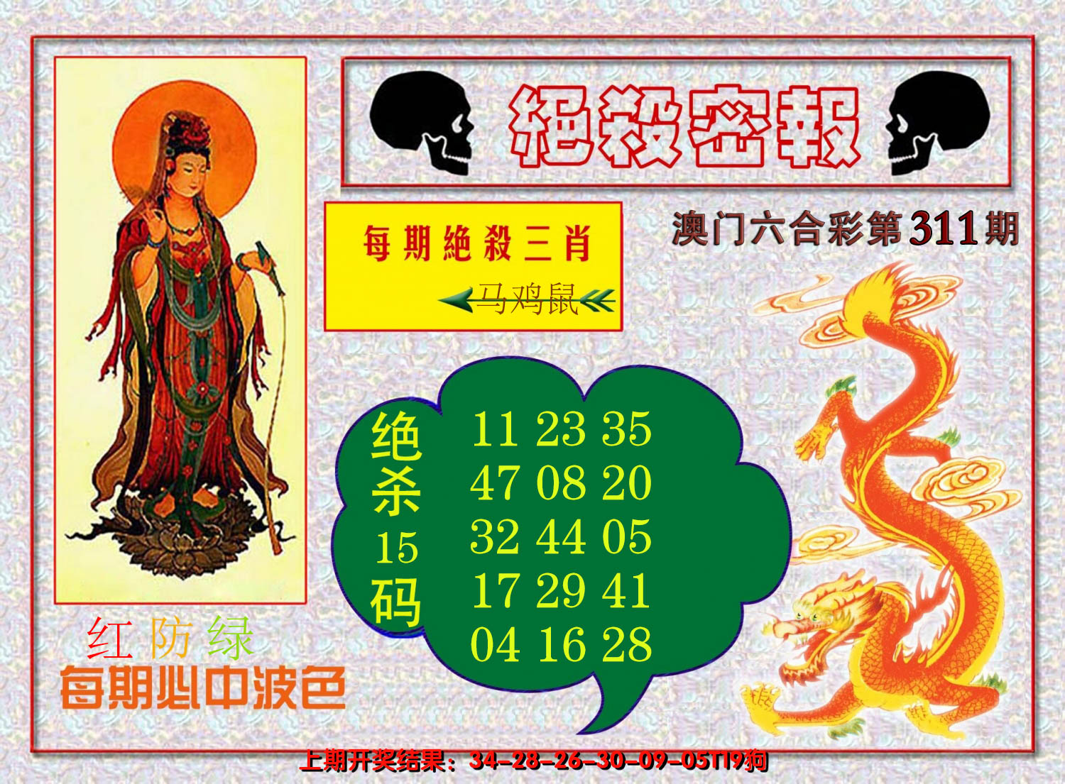 2024311期绝杀密报