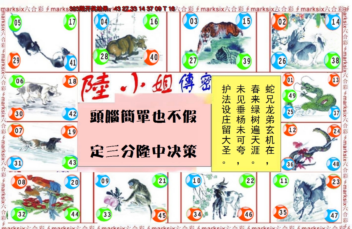 2024324期陆小姐传密B